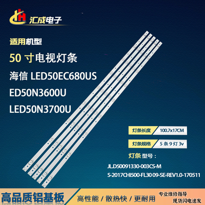 适用海信LED50EC680US灯条JL.D50091330-003CS-M屏HD500N3U01-K1