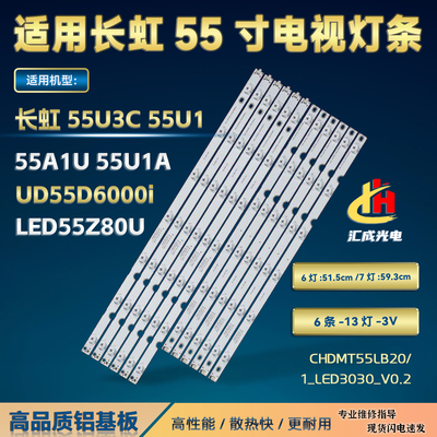适用长虹55U1统帅T55K09 PPTV PTV-55VU4灯条DLED55BK 5X9 0001/2