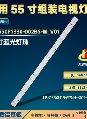 JL.D550F1330-002BS-M_V01灯条LB-C550U18-E7N-H-G01-HB-X3蓝光灯