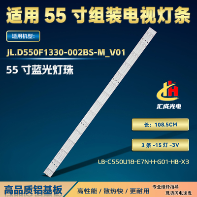 JL.D550F1330-002BS-M_V01灯条LB-C550U18-E7N-H-G01-HB-X3蓝光灯