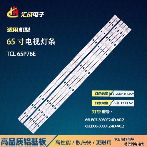 适用于TCL 65P76E灯条65C635-ZX3030A-4X12YH-20211009背光灯电视