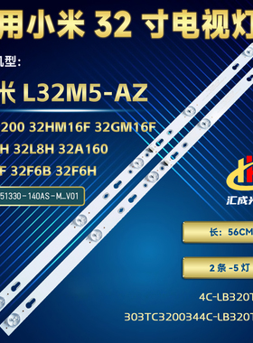 适用小米L32M5-AZ灯条32GM16F 32F6B/H 303TC3200344C-LB320T-DSA