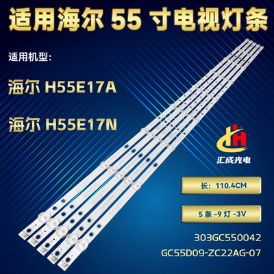 海尔H55E17A H55E17N灯条303GC550042 GC55D09-ZC22AG-07 9灯5条