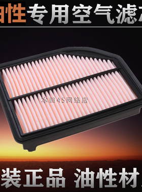 适配本田12-13-14-15-16款CRV2.4L油性空气滤芯原厂空气滤清器格