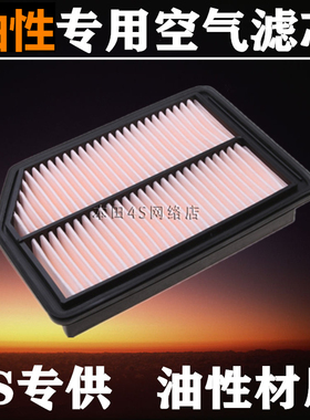 适配本田09-10-11-12-13-14款奥德赛2.4原厂油性空气滤芯滤清器格