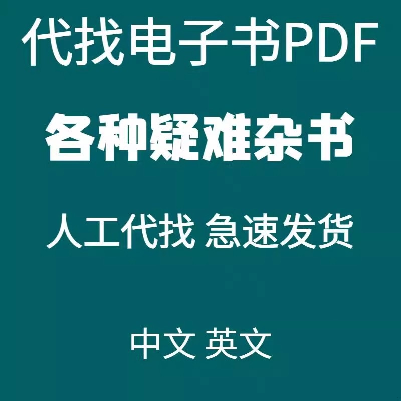 带找港台繁体电子书籍pdf电子书籍找书台湾疑难epub电子图书台版