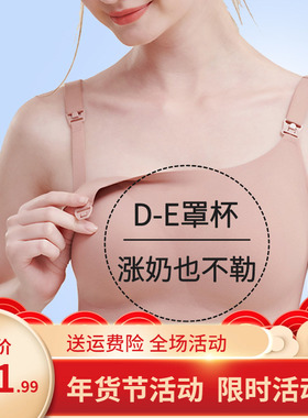 无痕大胸全罩杯f杯哺乳内衣产后喂奶专用防下垂聚拢孕妇内衣孕期