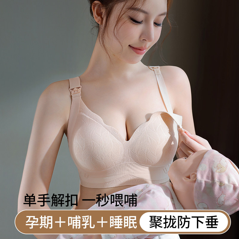 孕妇内衣女怀孕期专用聚拢防下垂收副乳产后哺乳喂奶无痕舒适文胸,孕妇装/孕产妇用品/营养,哺乳文胸,淘宝优惠券,粉丝福利购,淘宝优惠卷