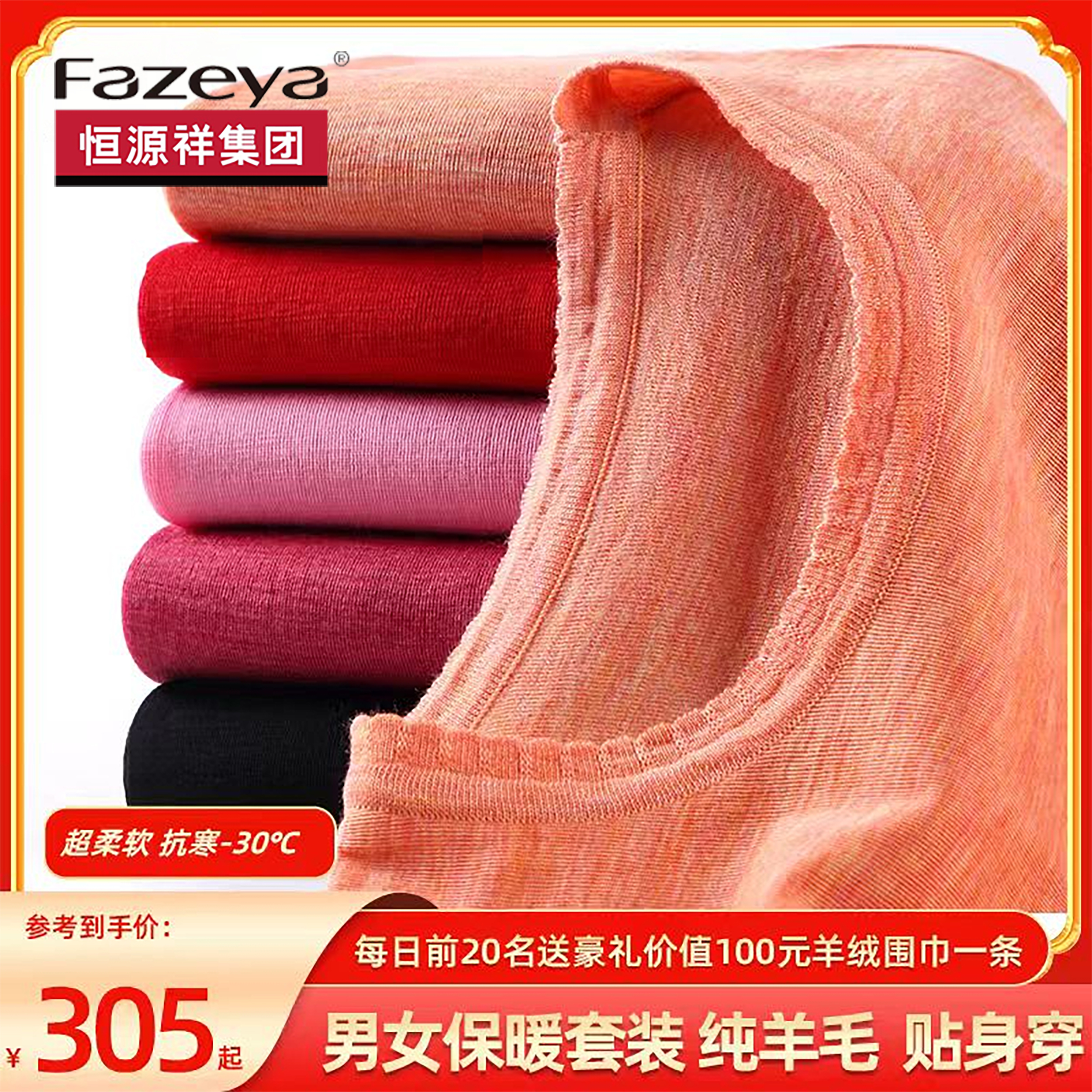 恒源祥彩羊100%羊毛保暖套装