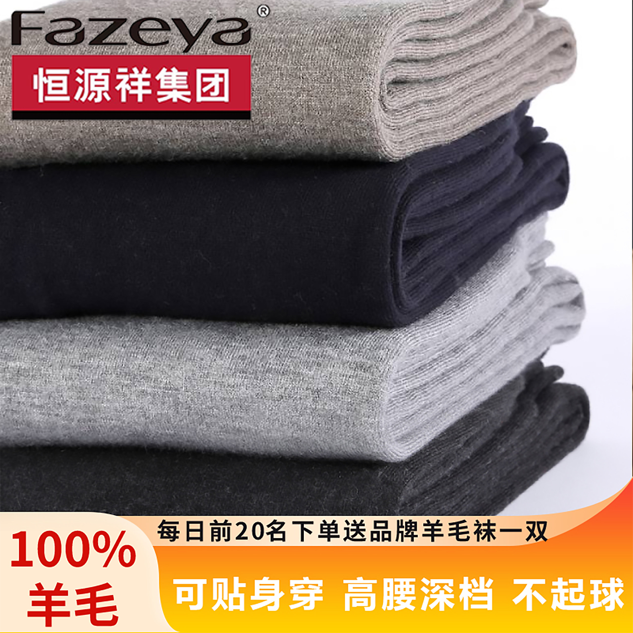 恒源祥集团彩羊毛裤男女保暖裤针织高腰秋裤不起球不缩水打底裤,女士内衣/男士内衣/家居服,保暖裤,淘宝优惠券,粉丝福利购,淘宝优惠卷