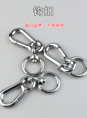 肩带钩扣狗扣钥匙扣箱包五金配件龙虾扣包带连接扣链条扣金属锁扣