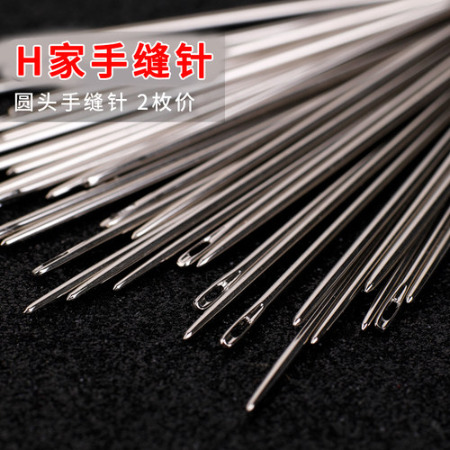 H家手缝针皮革专用圆头针