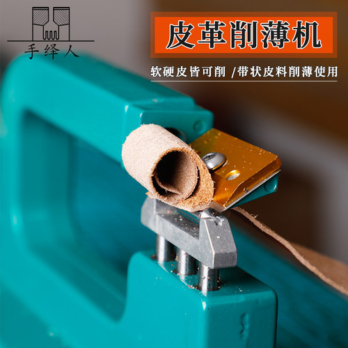 皮革削薄机皮边肩带带条手工DIY皮具皮革铲皮机片皮机削薄刀
