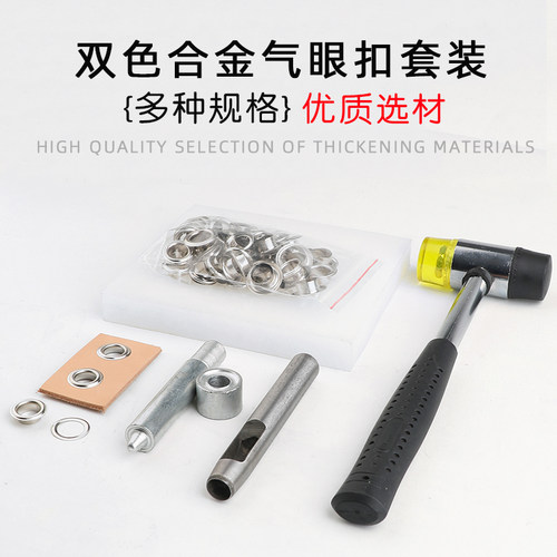 气眼扣安装工具套装空心铆钉扣皮带孔吊牌鞋扣眼眼扣配套鸡眼扣