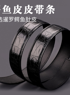 鳄鱼皮皮带条 男士裤腰带带条手工diy皮具暹罗额鱼肚皮无扣头