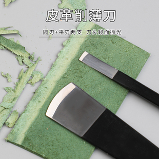 皮革削薄刀裁皮刀手工皮具工具圆刃直刃铲皮起鼓皮边削薄刀 一体式