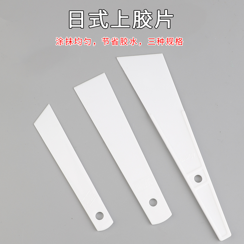 皮革刮胶板 上胶片 diy手工皮革皮艺皮包背面贴合 床面涂抹工具