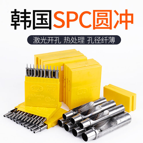韩国正品SPC手工皮具diy皮革打眼器进口工具皮带打孔冲子圆冲