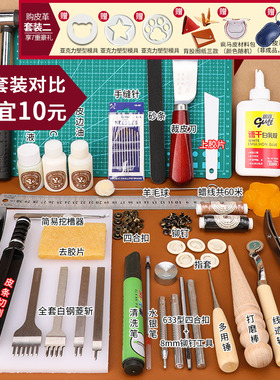 手工皮具制作工具套装手缝皮艺做皮包包的全套工具皮革diy材料包