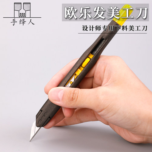 欧乐发裁皮刀美工壁纸墙纸刀手工皮具下料裁皮专用打版30度角皮革