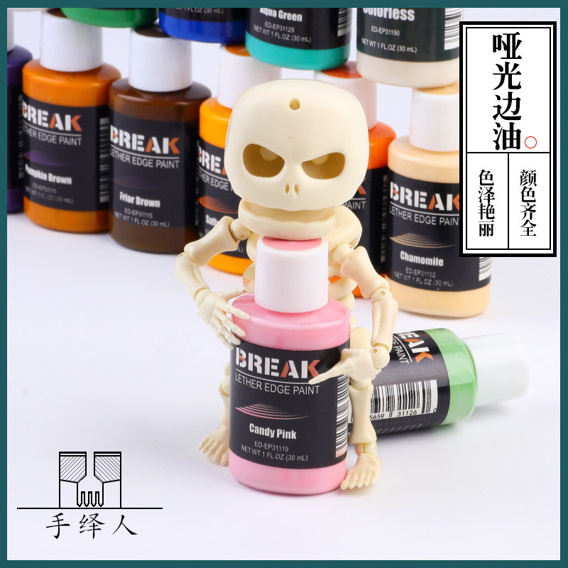 break哑光皮边油 包包修补修复油边工具神器皮革皮边封边剂油48色