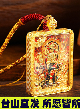 五台山唐卡挂件护身符五台山文创项链文殊菩萨五爷庙挂坠吊坠双面