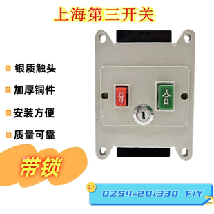 20断路器 FSH 带锁 上海三开DZS2 330空气开关DZS4 不带锁