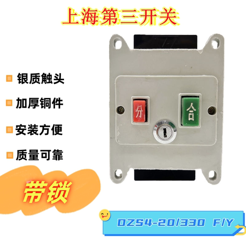 上海三开自动开关DZS4-20/330