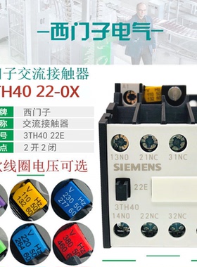 西门子3TH4022E交流接触器3TH40 22-0XF0 110V 0XM0 220V 24V380V
