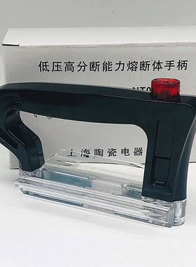 熔断器NT00载熔体 NH保险丝座子NT1 NT2 NT3手柄 熔断器拔起器
