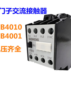 西门子交流接触器3TB4010E 01E 3TB4022-220V 42V 230V电梯配件9A