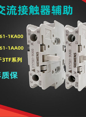 西门子3TY7561-1AA00侧装辅助触头触点 适用3TF3-5接触器 1KA00