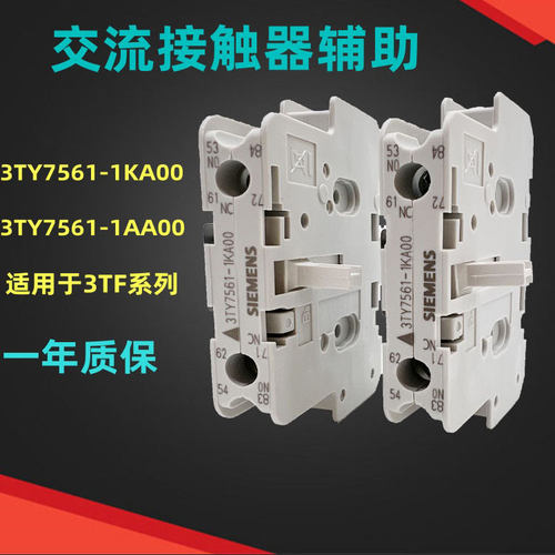 西门子辅助3TY7561-1AA001KA00