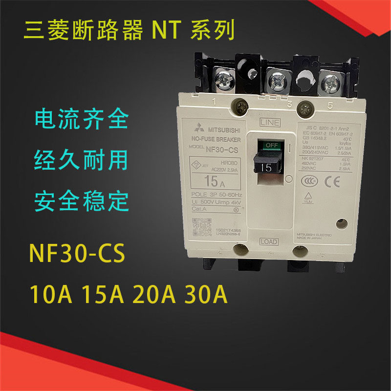 塑壳断路器电源空气开关NF30-CS 3P 10A 15安 20A 30A NF30CS