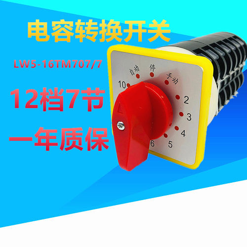 回路转换16a调节开关