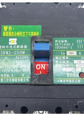 3KM1-250M/3300R上海第三开关厂代替3KM1-250Y160A200A250A带底座