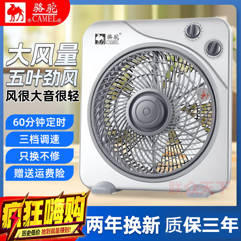骆驼转页扇台式电风扇宿舍小型台扇家用轻音卧室定时床头扇鸿运扇