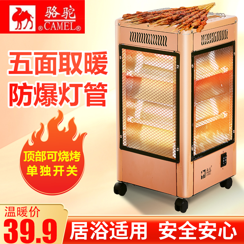 骆驼五面小太阳取暖器家用取暖防爆灯管顶部烧烤居浴两用