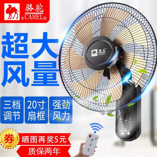 骆驼壁扇挂壁式风扇省电风扇家用