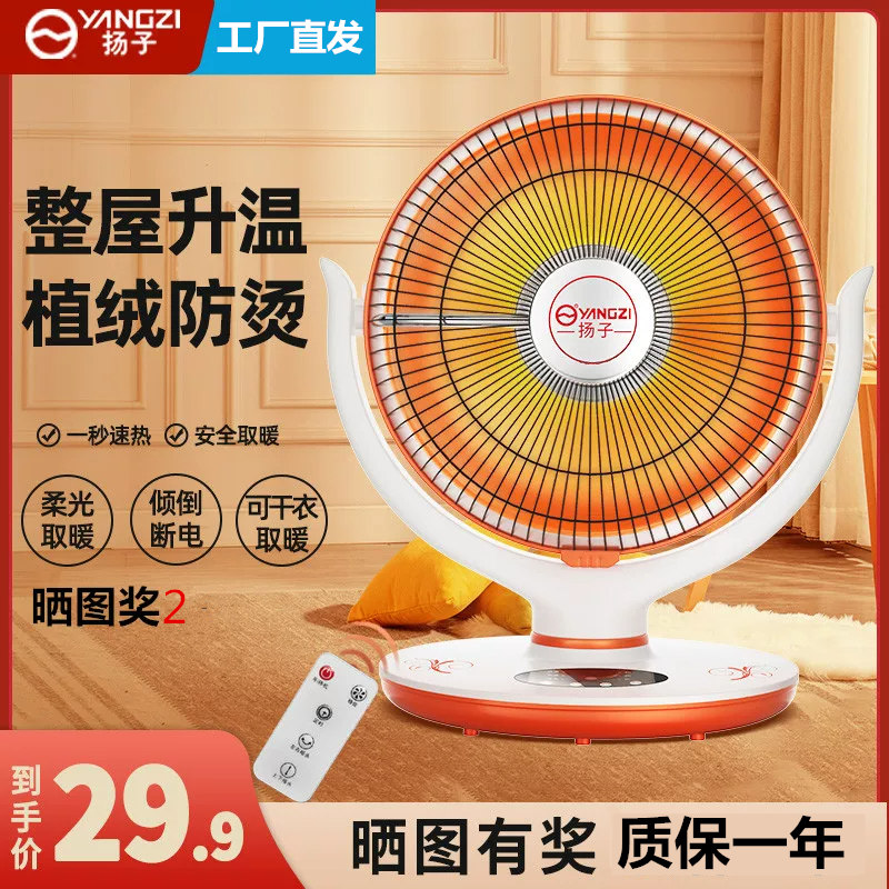 扬子小太阳台式速热取暖器