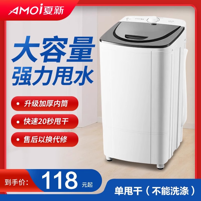 夏新脱水机甩干一体机家用不锈钢甩干单桶大容量半自动干衣机甩水