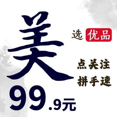 【99.9元秒杀】 提交订单备注直播编号  点关注  拼手速