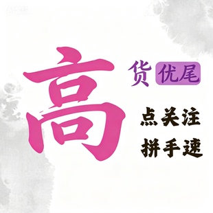 高货买家链接 J01一J24   抢到赚到