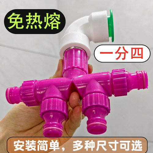 德漪软硬管接头四通分水器一出四
