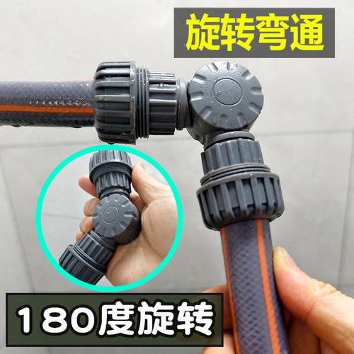 德漪4分6分1寸可旋转弯通转接头