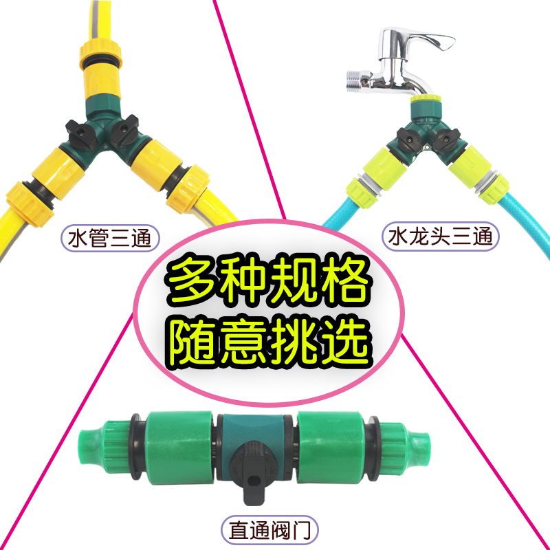 3/4/6分1寸塑料三通带开关阀门园林灌溉水管软管快速接头分水阀
