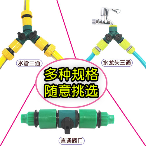 3/4/6分1寸塑料三通带开关阀门园林灌溉水管软管快速接头分水阀