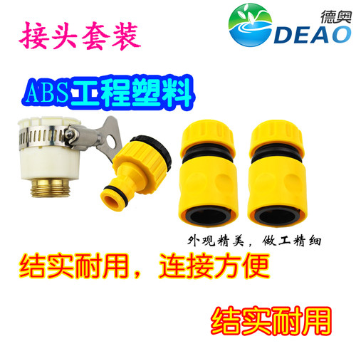 德奥4分接头套装万能接洗车水枪软管水管接头通水快接奶嘴接快接