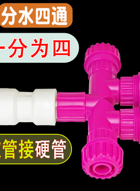 德漪软硬管接头四通分水器1寸6分4分软水管转接头对接器延长接头
