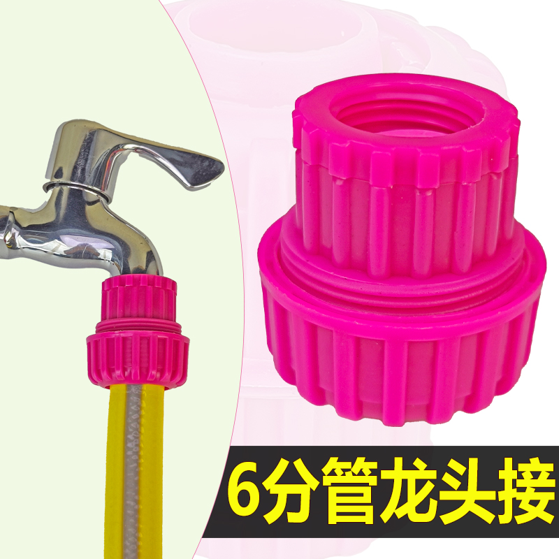 德漪接水龙头6分4分1寸软管接头